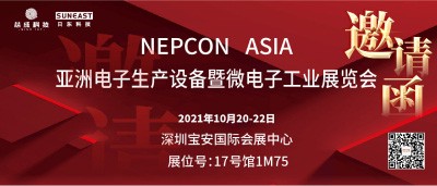 10.20-22與您相約深圳NEPCON電子設(shè)備展！